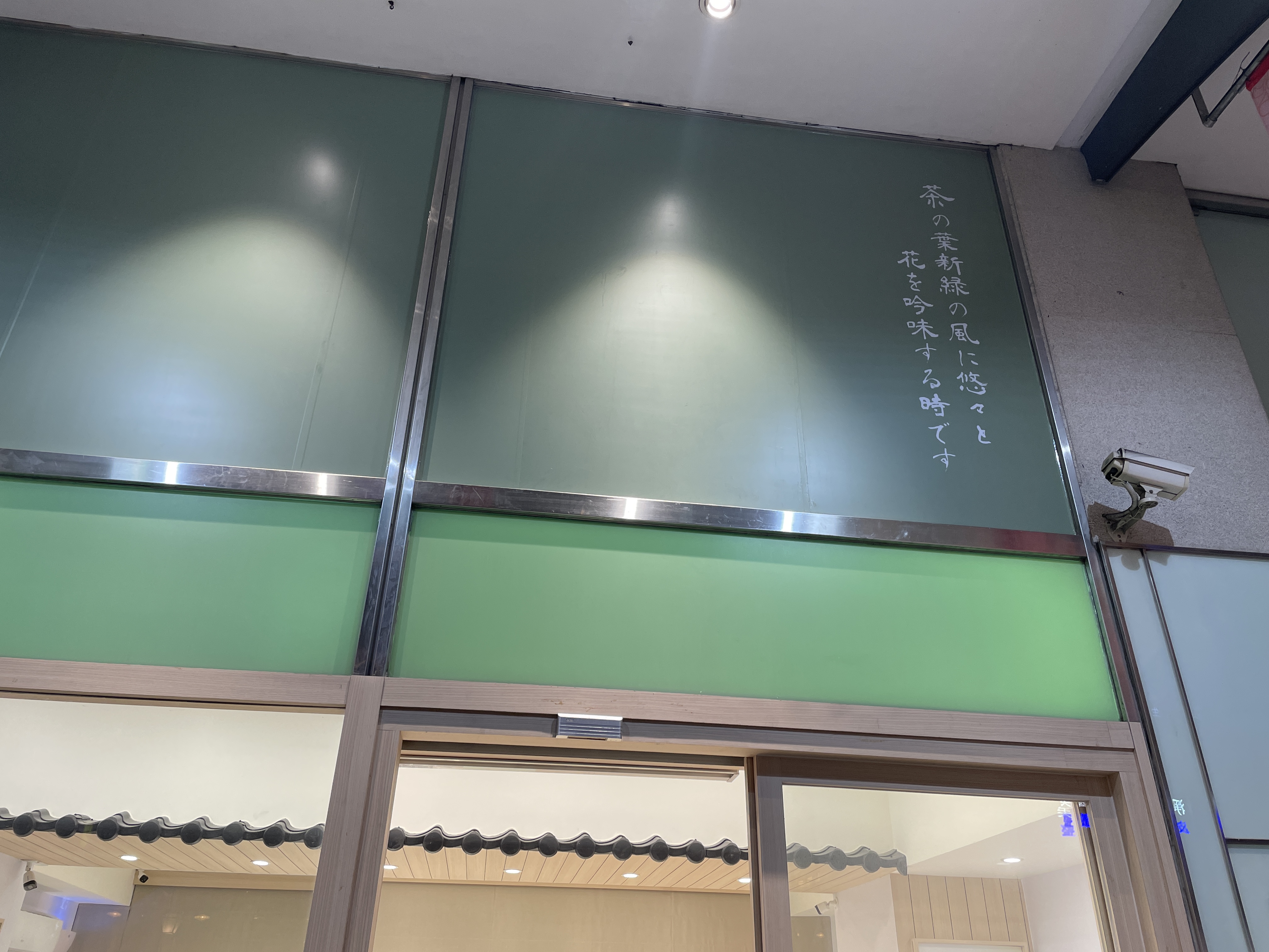 Facade green wall calligraphy